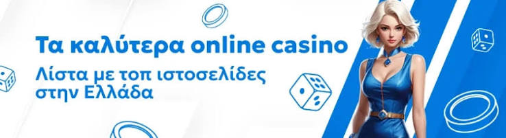 Το Καλύτερο Online Casino Ο Απόλυτος Οδηγός για Επιτυχία Το Καλύτερο Online Casino Ο Απόλυτος Οδηγός για Επιτυχία